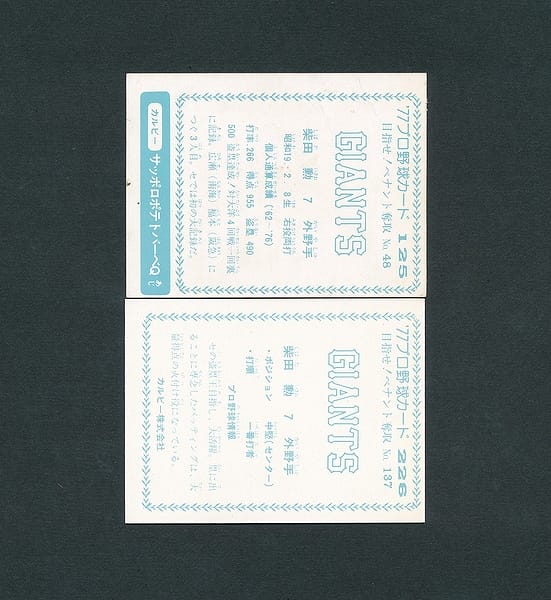 カルビー プロ野球カード 1977年 125 226 柴田勲_2