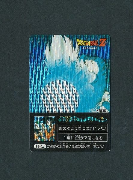 アマダ ドラゴンボール カード ミニコロ H-5 悟空_1