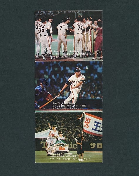 カルビー プロ野球カード 1977年 王貞治 756号 47 51 58_1
