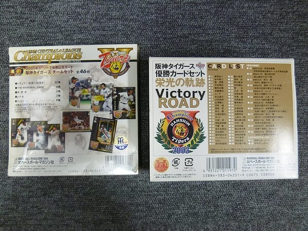 買取実績有!!】BBM 2003 2005 阪神タイガース 優勝セット フィギュア