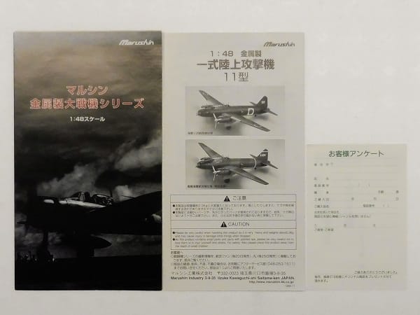 マルシン 1/48 一式陸上攻撃機 11型 海軍三沢航空隊仕様_2