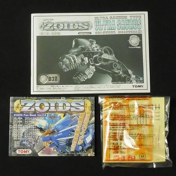 1/72 ZOIDS RZ-037 ウルトラザウルス / ゾイド_2