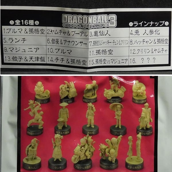 ドラゴンボール ミニフィギュア セレクション3_3