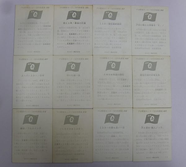 カルビー プロ野球カード 1974年 熱戦 ON 長島 長嶋 王_2