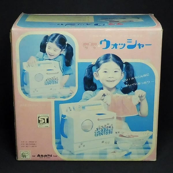 アサヒ玩具 ママ ウォッシャー 洗濯機 / ままごと 昭和
