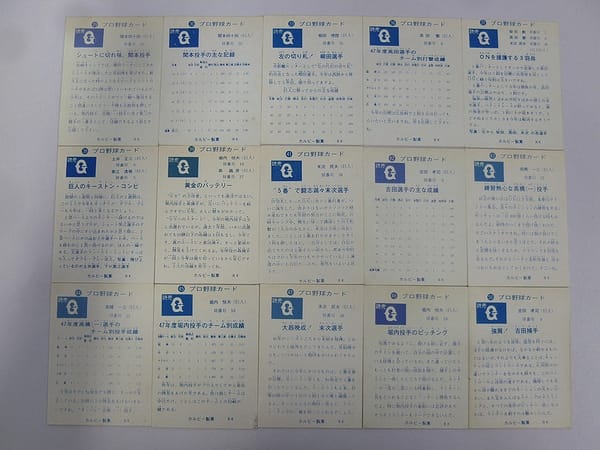 カルビー プロ野球カード 1973年 29～50 巨人 旗版 15枚_2