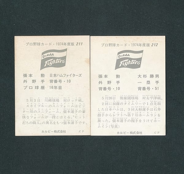 カルビー プロ野球カード 74年 211 212 張本勲 大杉勝男_2