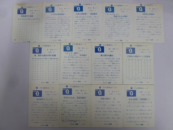 カルビー プロ野球カード 73年 読売 巨人 王  高田 13枚_2