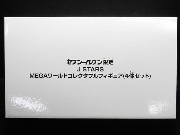 0円 最旬ダウン セブンイレブン限定 J-STARS MEGAワールドコレクタブルフィギュア