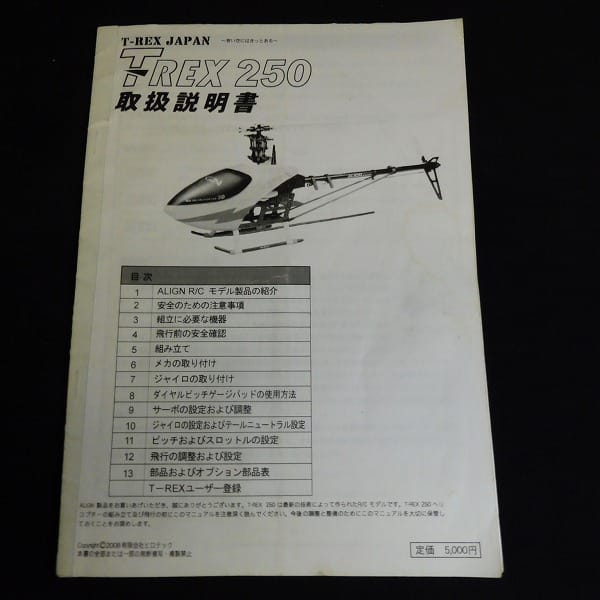 ALIGN 電動ラジコンヘリコプター T-REX250SE ハマー / RC_2