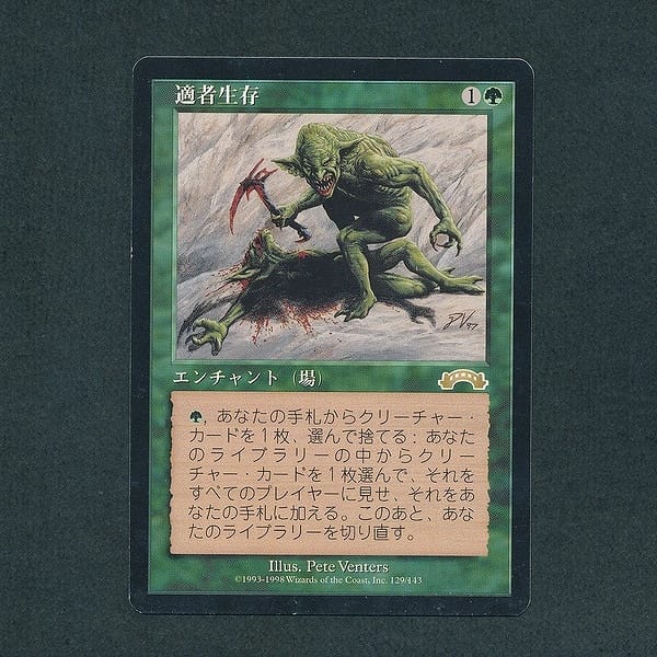 MTG 適者生存 Survival of the Fittest 日本語 緑 レア_2