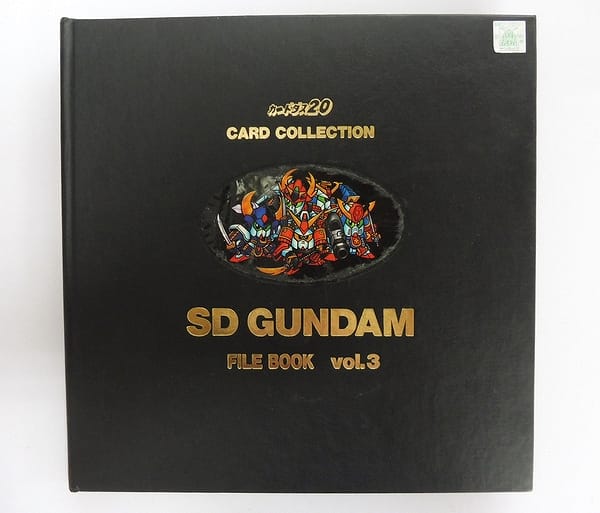 SDガンダム カードダス ワールド ファイルブック Vol.3_1