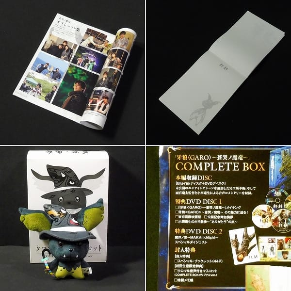 初回版 Blu-ray DVD 牙狼 蒼哭ノ魔竜 COMPLETE BOX GARO_3