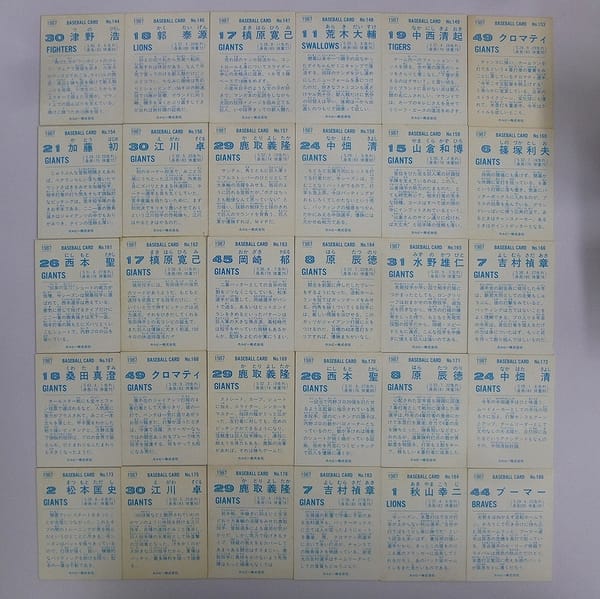 カルビー プロ野球チップス カード 87年 144～186 30枚_2