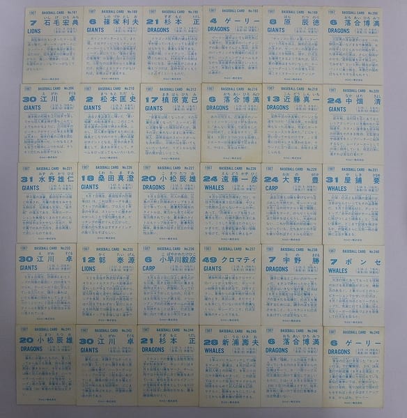 カルビー プロ野球チップス カード 87年 187～249 30枚_2