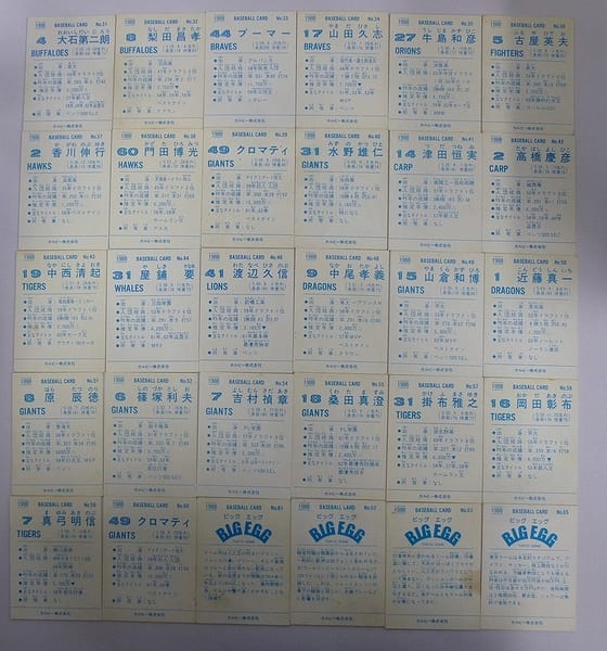 カルビー プロ野球チップス カード 88年 No.31～65 30枚_2