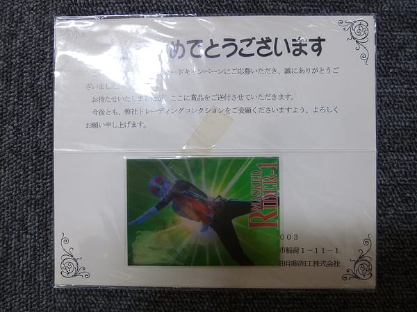 アマダ 仮面ライダー1 2号 SS01 SS02 当たりカード