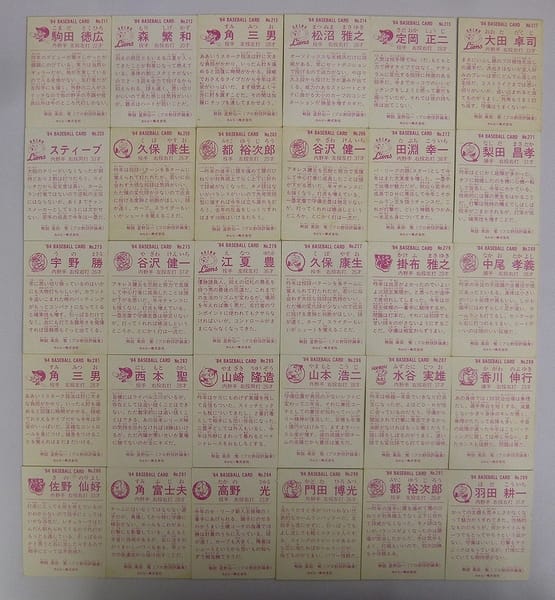 カルビー 当時 プロ野球カード 1984年 No.211～299 30枚_2