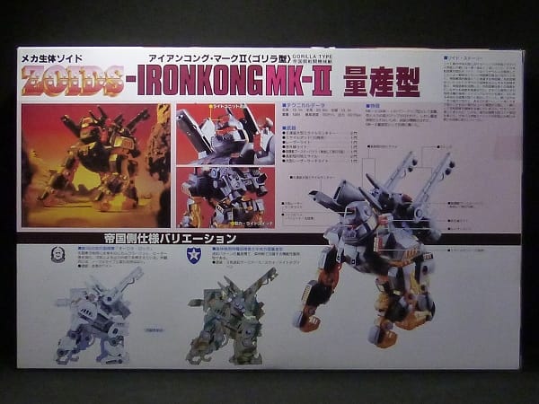 買取実績有!!】ZOIDS アイアンコング・マーク2 ゴリラ型 量産型|ゾイド買い取り｜買取コレクター