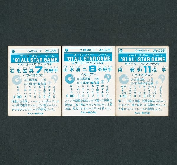 カルビー プロ野球 カード 1981年 No.235 236 238_2