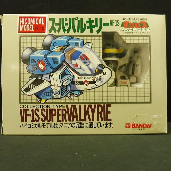 ハイコミカルモデル スーパーバルキリー VF-1S/マクロス_1
