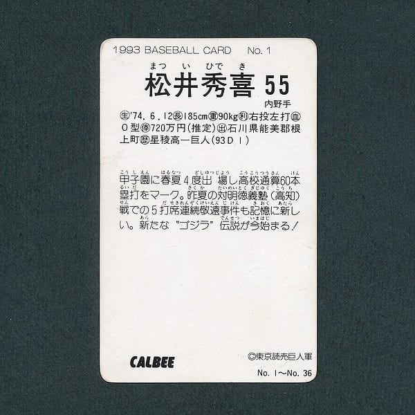 カルビー プロ野球 カード 1993年 1 松井秀喜 ルーキー_2
