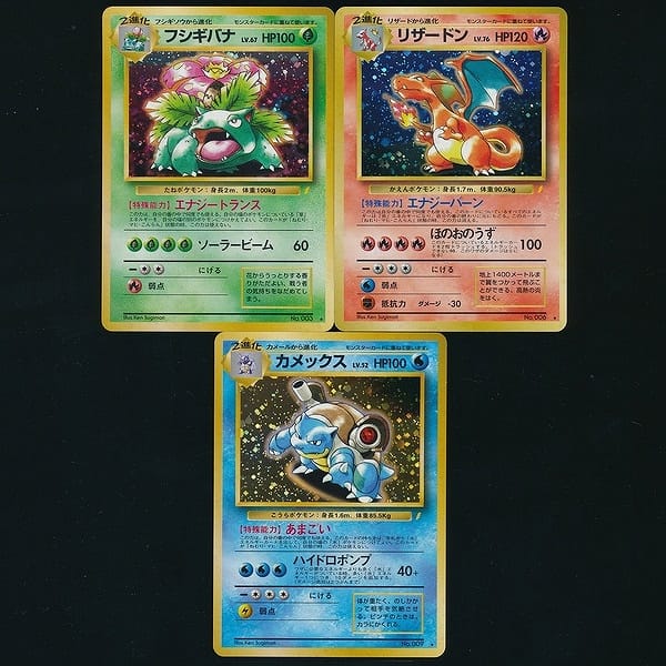 買取実績有 旧裏面 ポケモンカード リザードン他 とりかえっこ ポケモンカード買い取り 買取コレクター