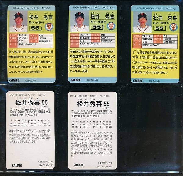 カルビー プロ野球 カード 1994年 松井秀喜 地方版 5種_2