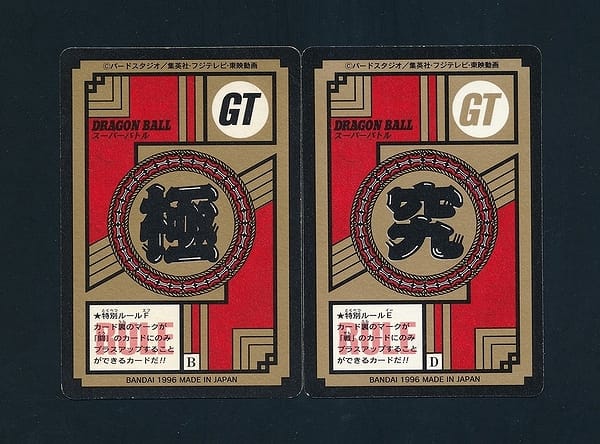 ドラゴンボール カードダス スーパーバトル GT 01 02_3