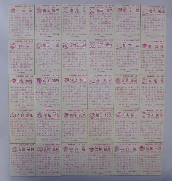 カルビー 当時 プロ野球 カード 84年 No.171～250 30枚_2