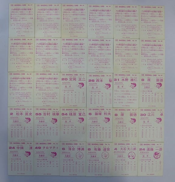 カルビー プロ野球 カード 1985年 No.27～74 30枚 当時_2