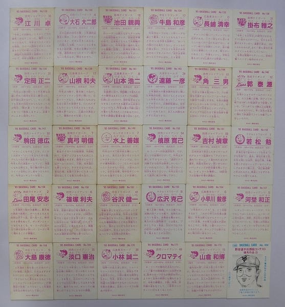 カルビー プロ野球カード 1985年 No.126～184 30枚 当時_2