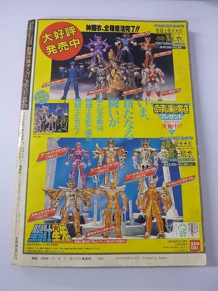 聖闘士星矢 アニメ スペシャル 2 少年ジャンプ 1988年_2