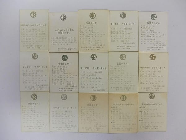 カルビー 旧 仮面ライダー カード 48 – 62 15枚 コンプ_2