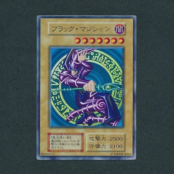 シングルカード遊戯王 ブラックマジシャン 初期 - シングルカード