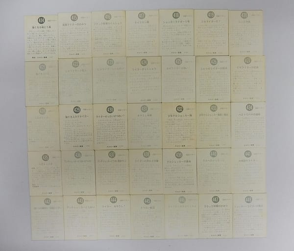カルビー 旧 仮面ライダー カード 414 – 448 コンプ_2