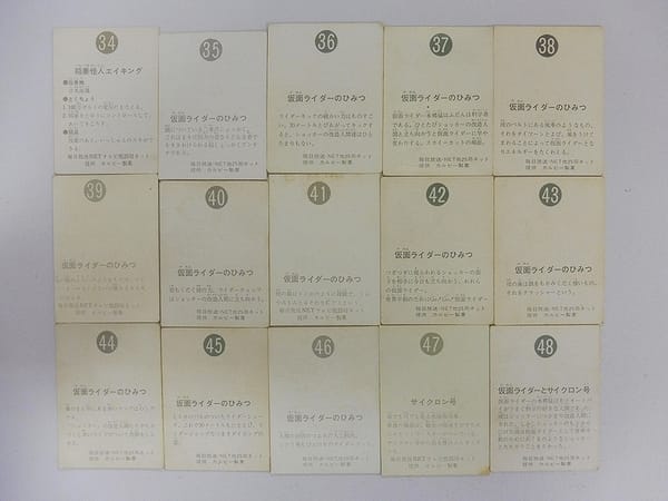 カルビー 旧 仮面ライダー カード 34 – 48 15枚 コンプ_2