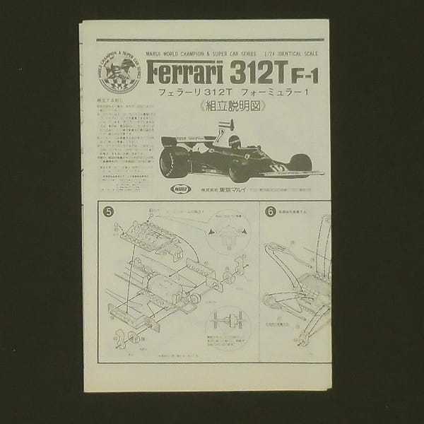 マルイ 1/24 フェラーリ 312T フォーミュラー1 F1_2