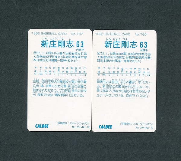 買取実績有!!】カルビー プロ野球カード 1992年 T67 69 新庄剛志