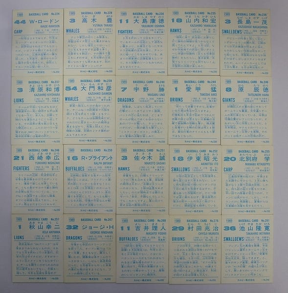 カルビー 当時 プロ野球カード 1989年 No.224～291 20枚_2