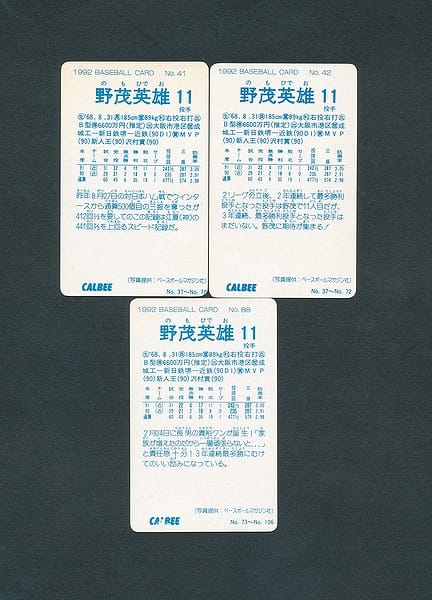 カルビー プロ野球 カード 92年 野茂秀雄 3種_2