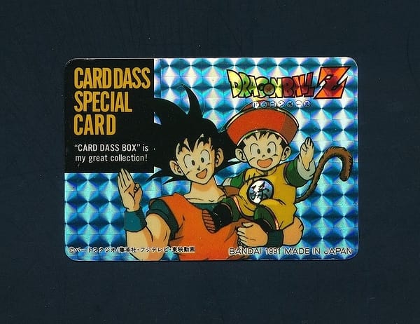 ドラゴンボール スペシャル カードダス 1991 悟空 悟飯_1