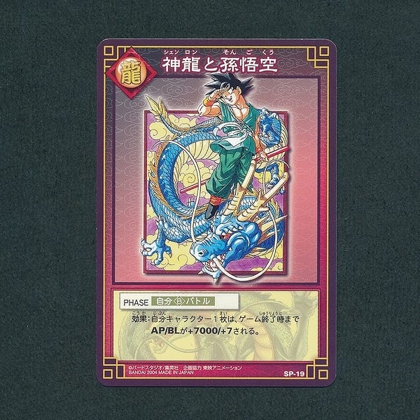 抽選 ドラゴンボール カードゲーム SP-19 神龍と孫悟空_2
