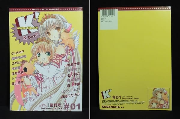 K-DASH #01 創刊号 Another Side of K! 紙袋付 / CLAMP_2