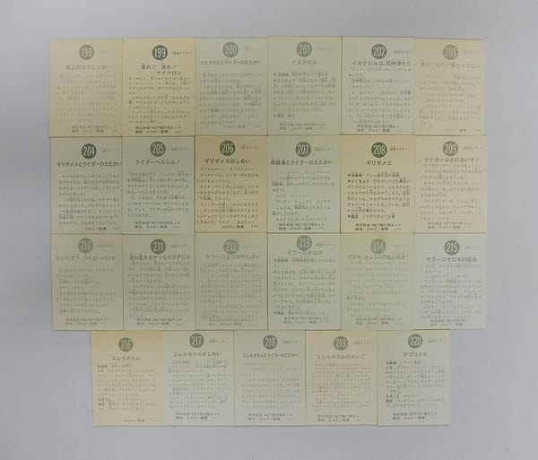 カルビー 旧 仮面ライダー カード 198 – 220 コンプ_2