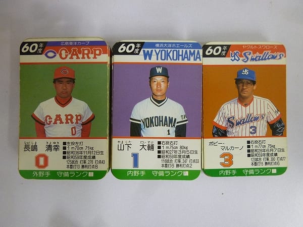 買取実績有!!】タカラ プロ野球ゲーム カード 60年 広島 大洋 ヤクルト