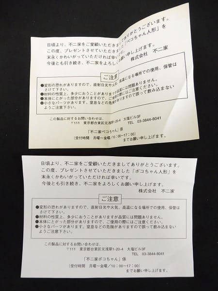 不二家 ペコちゃん ポコちゃん人形 非売品 / フィギュア_3