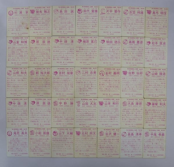 カルビー 当時 プロ野球カード 1984年 No.493～588 35枚_2
