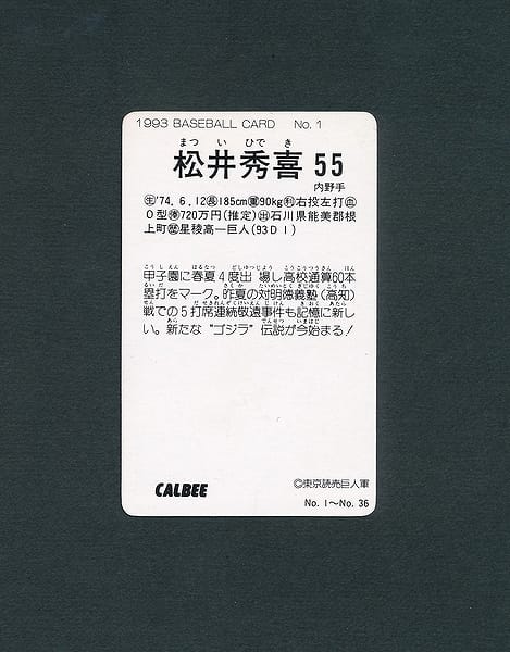 カルビー 1993 プロ野球カード No.1 松井秀喜_2