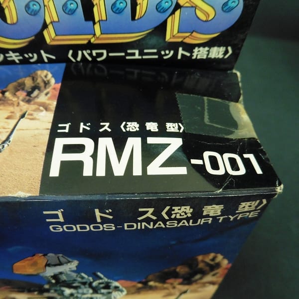 旧ZOIDS RMZ-11 ゴドス 恐竜型 / 箱表記 RMZ-001_3
